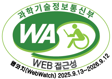 과학기술정보통신부 WA(WEB접근성) 품질인증 마크, 웹와치(WebWatch) 2025.09.13~2025.09.12