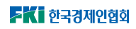 한국경제인연합회