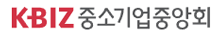 중소기업중앙회